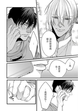Rakka no Alpha Ou | 硕果的α王 Ch. 5-6+番外 Page #59