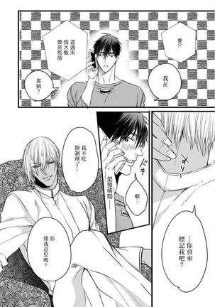 Rakka no Alpha Ou | 硕果的α王 Ch. 5-6+番外 Page #61