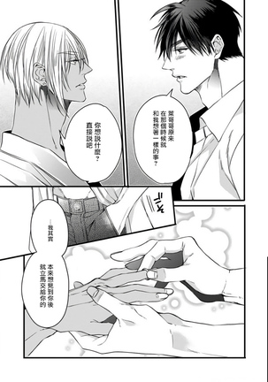 Rakka no Alpha Ou | 硕果的α王 Ch. 5-6+番外 Page #88