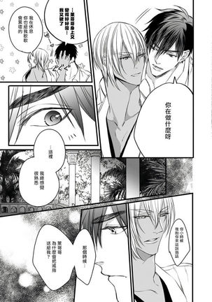 Rakka no Alpha Ou | 硕果的α王 Ch. 5-6+番外 Page #86