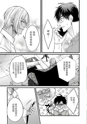 Rakka no Alpha Ou | 硕果的α王 Ch. 5-6+番外 Page #62