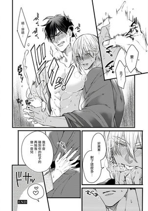 Rakka no Alpha Ou | 硕果的α王 Ch. 5-6+番外 Page #100