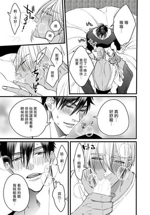 Rakka no Alpha Ou | 硕果的α王 Ch. 5-6+番外 Page #40
