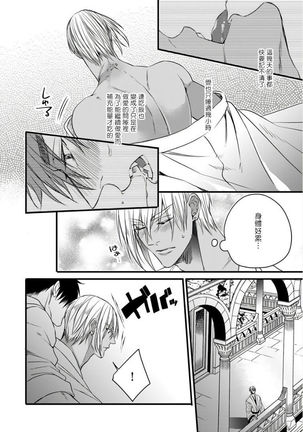 Rakka no Alpha Ou | 硕果的α王 Ch. 5-6+番外 Page #85