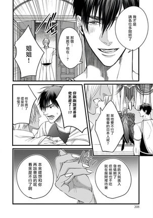 Rakka no Alpha Ou | 硕果的α王 Ch. 5-6+番外 Page #69
