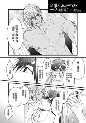 Rakka no Alpha Ou | 硕果的α王 Ch. 5-6+番外 Page #102