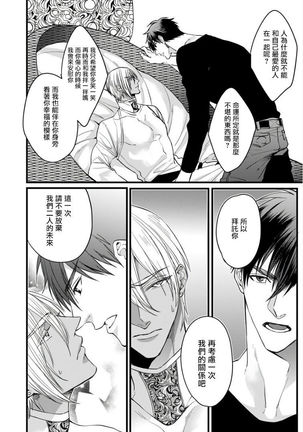 Rakka no Alpha Ou | 硕果的α王 Ch. 5-6+番外 Page #23