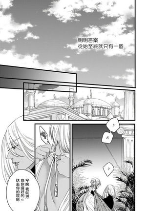 Rakka no Alpha Ou | 硕果的α王 Ch. 5-6+番外 Page #14