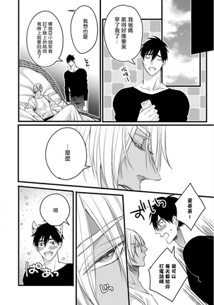Rakka no Alpha Ou | 硕果的α王 Ch. 5-6+番外 Page #33
