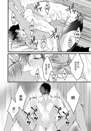 Rakka no Alpha Ou | 硕果的α王 Ch. 5-6+番外 Page #75