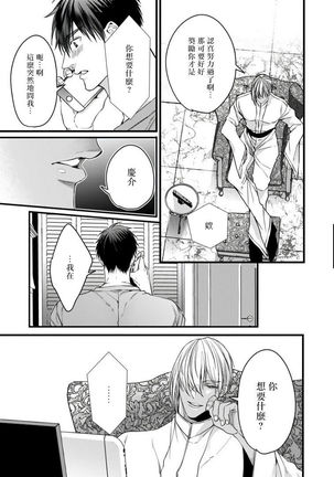 Rakka no Alpha Ou | 硕果的α王 Ch. 5-6+番外 Page #58