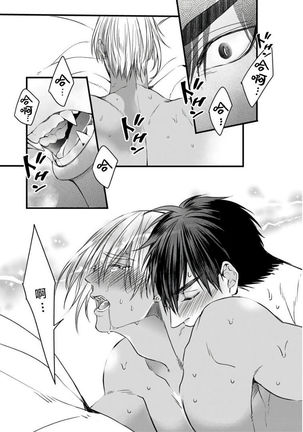 Rakka no Alpha Ou | 硕果的α王 Ch. 5-6+番外 Page #82