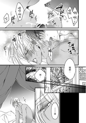 Rakka no Alpha Ou | 硕果的α王 Ch. 5-6+番外 Page #84