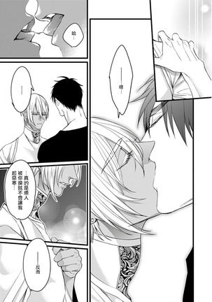 Rakka no Alpha Ou | 硕果的α王 Ch. 5-6+番外 Page #30