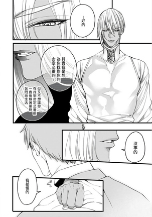 Rakka no Alpha Ou | 硕果的α王 Ch. 5-6+番外 Page #15