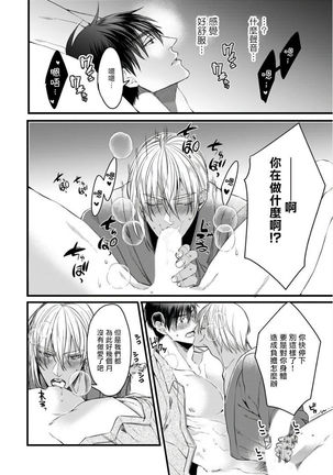 Rakka no Alpha Ou | 硕果的α王 Ch. 5-6+番外 Page #98