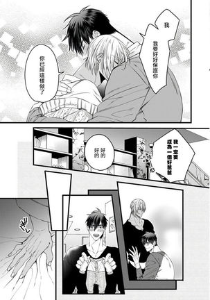 Rakka no Alpha Ou | 硕果的α王 Ch. 5-6+番外 Page #97