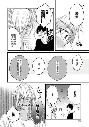 Rakka no Alpha Ou | 硕果的α王 Ch. 5-6+番外 Page #37