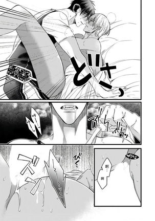 Rakka no Alpha Ou | 硕果的α王 Ch. 5-6+番外 Page #74