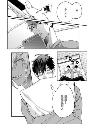 Rakka no Alpha Ou | 硕果的α王 Ch. 5-6+番外 Page #63