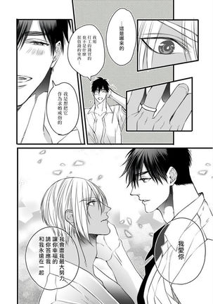 Rakka no Alpha Ou | 硕果的α王 Ch. 5-6+番外 Page #89