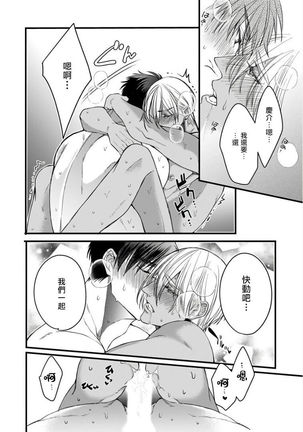Rakka no Alpha Ou | 硕果的α王 Ch. 5-6+番外 Page #77