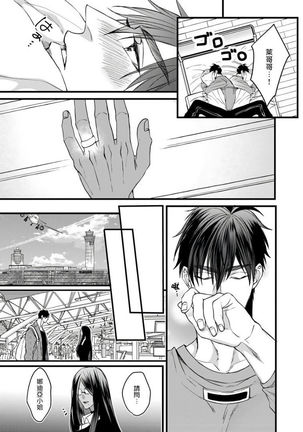 Rakka no Alpha Ou | 硕果的α王 Ch. 5-6+番外 Page #64