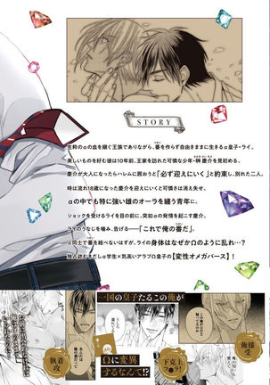 Rakka no Alpha Ou | 硕果的α王 Ch. 5-6+番外 Page #103