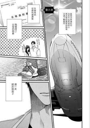 Rakka no Alpha Ou | 硕果的α王 Ch. 5-6+番外 Page #56