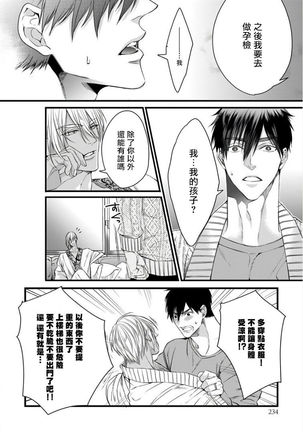 Rakka no Alpha Ou | 硕果的α王 Ch. 5-6+番外 Page #96