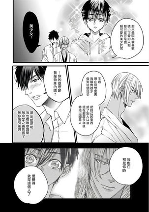 Rakka no Alpha Ou | 硕果的α王 Ch. 5-6+番外 Page #87