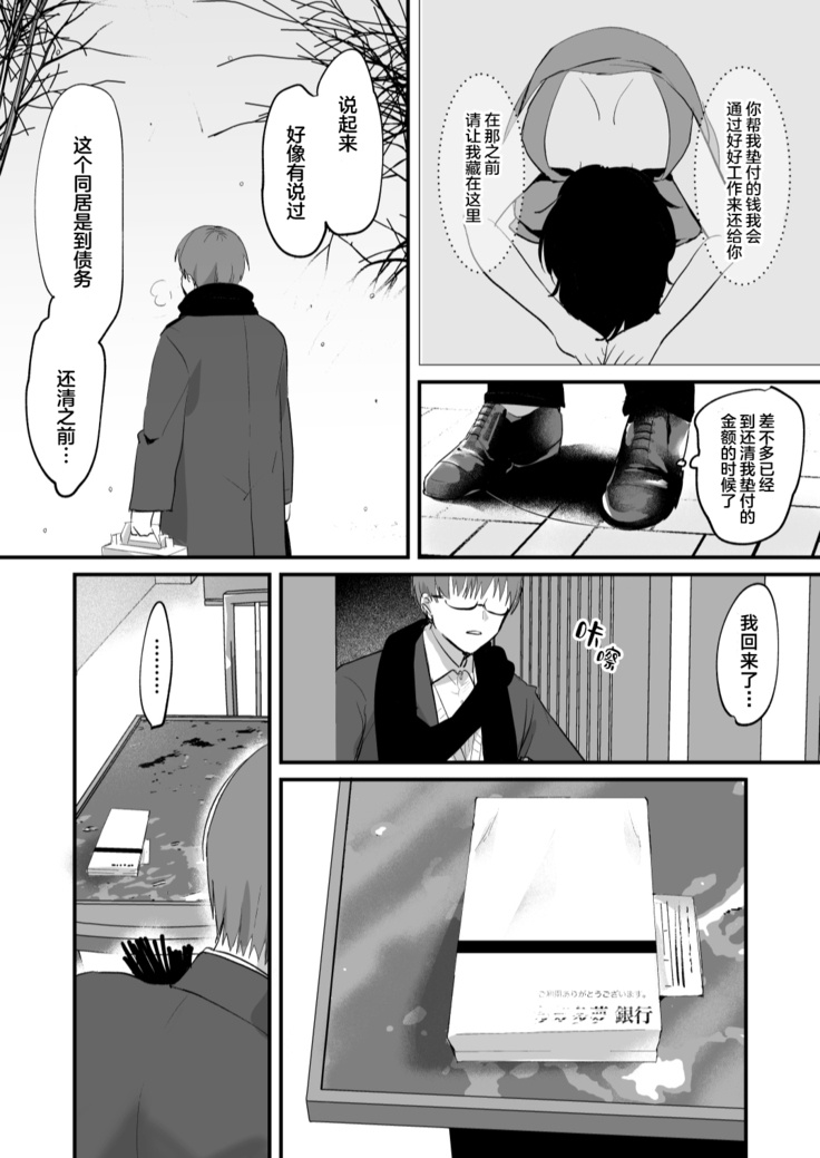 [Tamtam (Kiyotaro)] Mia to Shuu no 365-nichi ~Mishiranu Furari no Doukyo Seikatsu~ | 米亚和修的365天～两个陌生人的同居生活～ [Chinese] [莉赛特汉化组]