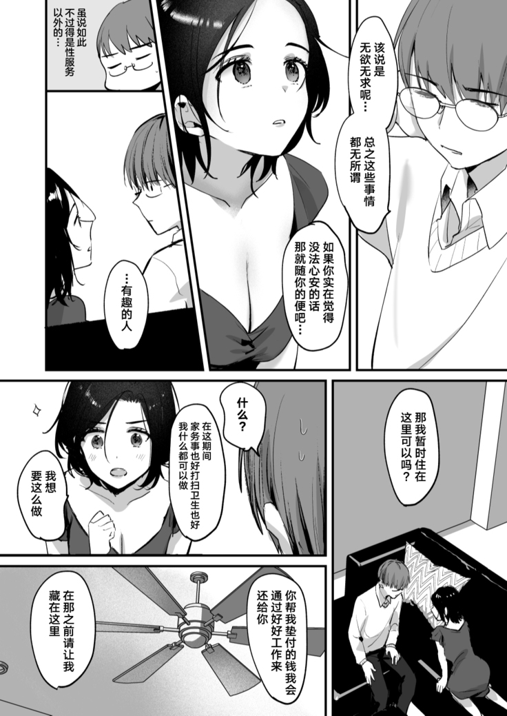 [Tamtam (Kiyotaro)] Mia to Shuu no 365-nichi ~Mishiranu Furari no Doukyo Seikatsu~ | 米亚和修的365天～两个陌生人的同居生活～ [Chinese] [莉赛特汉化组]
