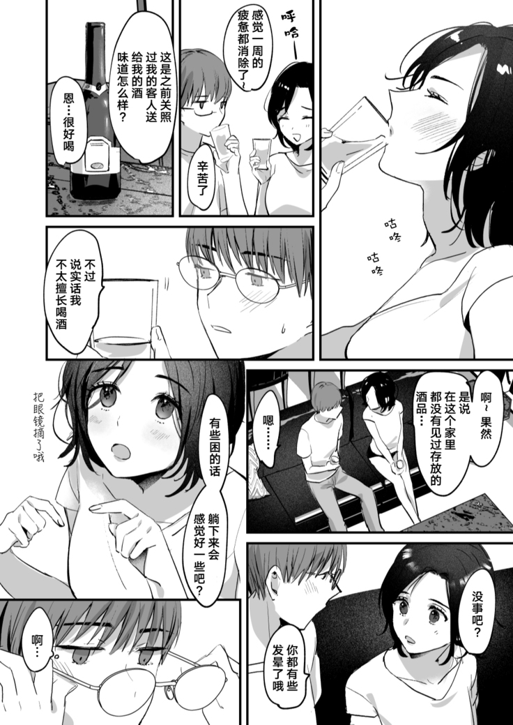 [Tamtam (Kiyotaro)] Mia to Shuu no 365-nichi ~Mishiranu Furari no Doukyo Seikatsu~ | 米亚和修的365天～两个陌生人的同居生活～ [Chinese] [莉赛特汉化组]