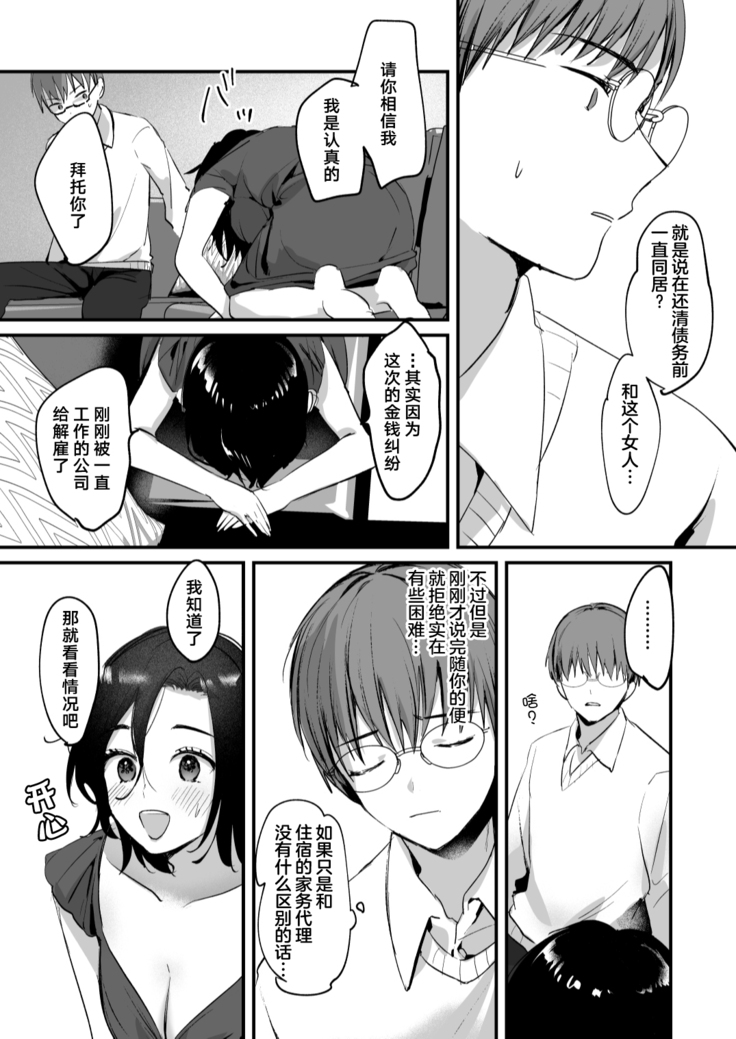 [Tamtam (Kiyotaro)] Mia to Shuu no 365-nichi ~Mishiranu Furari no Doukyo Seikatsu~ | 米亚和修的365天～两个陌生人的同居生活～ [Chinese] [莉赛特汉化组]