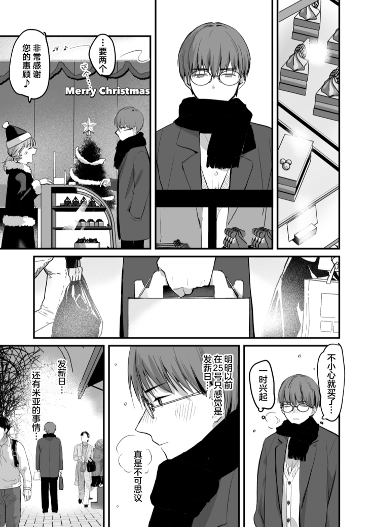 [Tamtam (Kiyotaro)] Mia to Shuu no 365-nichi ~Mishiranu Furari no Doukyo Seikatsu~ | 米亚和修的365天～两个陌生人的同居生活～ [Chinese] [莉赛特汉化组]