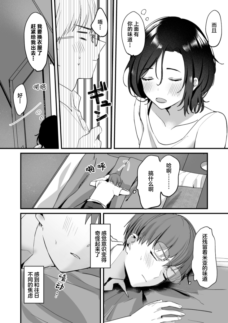 [Tamtam (Kiyotaro)] Mia to Shuu no 365-nichi ~Mishiranu Furari no Doukyo Seikatsu~ | 米亚和修的365天～两个陌生人的同居生活～ [Chinese] [莉赛特汉化组]