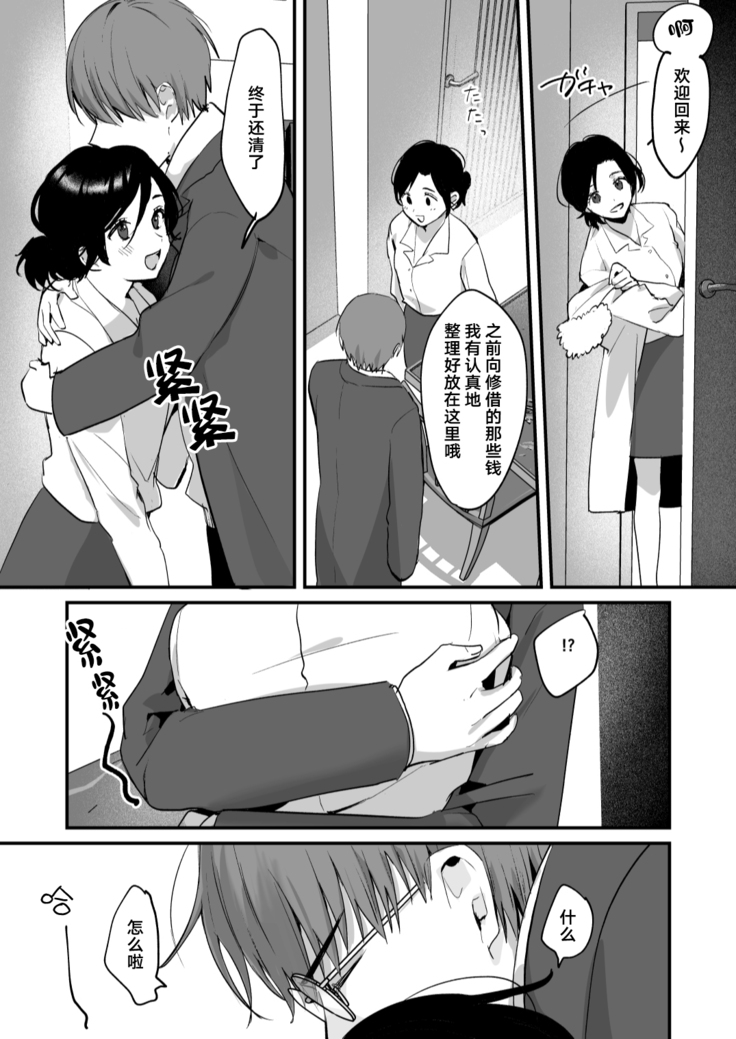 [Tamtam (Kiyotaro)] Mia to Shuu no 365-nichi ~Mishiranu Furari no Doukyo Seikatsu~ | 米亚和修的365天～两个陌生人的同居生活～ [Chinese] [莉赛特汉化组]