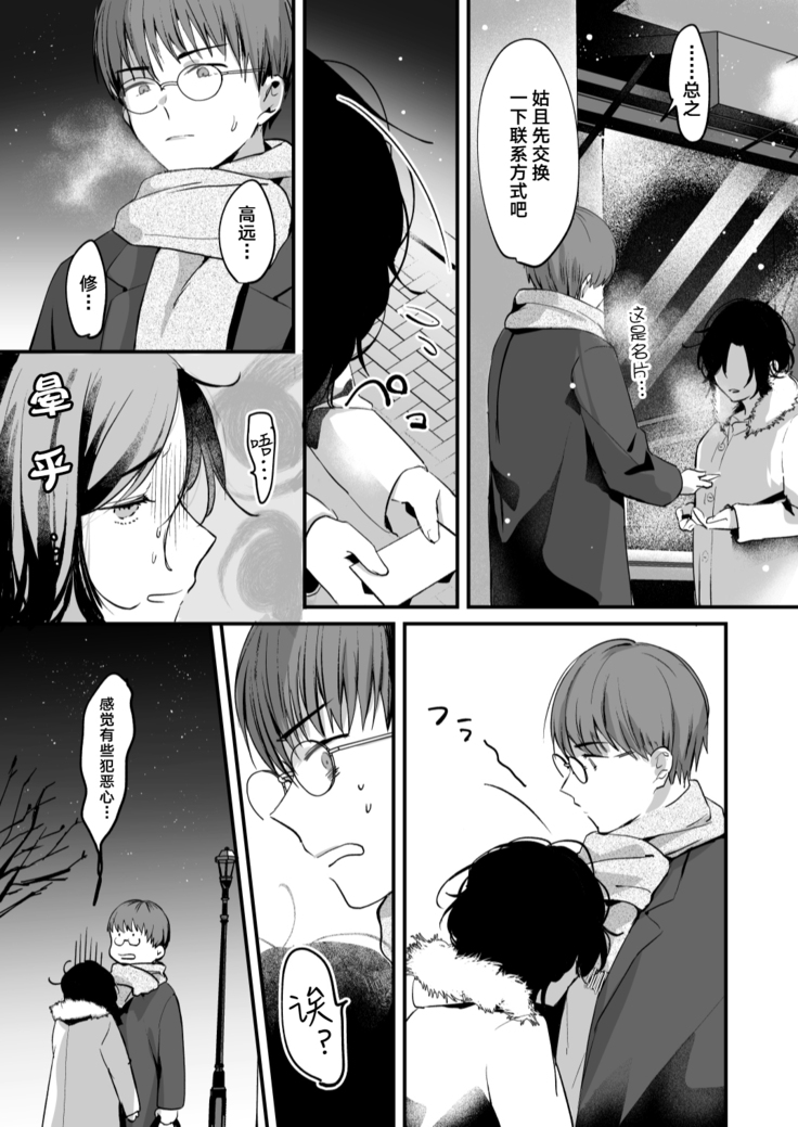 [Tamtam (Kiyotaro)] Mia to Shuu no 365-nichi ~Mishiranu Furari no Doukyo Seikatsu~ | 米亚和修的365天～两个陌生人的同居生活～ [Chinese] [莉赛特汉化组]
