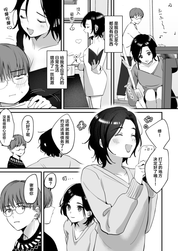 [Tamtam (Kiyotaro)] Mia to Shuu no 365-nichi ~Mishiranu Furari no Doukyo Seikatsu~ | 米亚和修的365天～两个陌生人的同居生活～ [Chinese] [莉赛特汉化组]