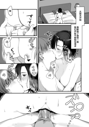 [Tamtam (Kiyotaro)] Mia to Shuu no 365-nichi ~Mishiranu Furari no Doukyo Seikatsu~ | 米亚和修的365天～两个陌生人的同居生活～ [Chinese] [莉赛特汉化组] - Page 33