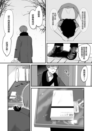 [Tamtam (Kiyotaro)] Mia to Shuu no 365-nichi ~Mishiranu Furari no Doukyo Seikatsu~ | 米亚和修的365天～两个陌生人的同居生活～ [Chinese] [莉赛特汉化组] - Page 41
