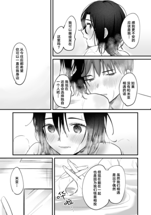 [Tamtam (Kiyotaro)] Mia to Shuu no 365-nichi ~Mishiranu Furari no Doukyo Seikatsu~ | 米亚和修的365天～两个陌生人的同居生活～ [Chinese] [莉赛特汉化组] - Page 57