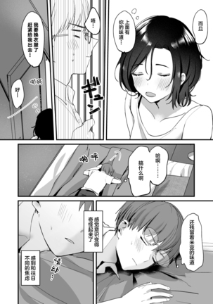 [Tamtam (Kiyotaro)] Mia to Shuu no 365-nichi ~Mishiranu Furari no Doukyo Seikatsu~ | 米亚和修的365天～两个陌生人的同居生活～ [Chinese] [莉赛特汉化组] - Page 17