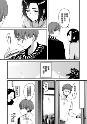 [Tamtam (Kiyotaro)] Mia to Shuu no 365-nichi ~Mishiranu Furari no Doukyo Seikatsu~ | 米亚和修的365天～两个陌生人的同居生活～ [Chinese] [莉赛特汉化组] - Page 15