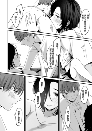 [Tamtam (Kiyotaro)] Mia to Shuu no 365-nichi ~Mishiranu Furari no Doukyo Seikatsu~ | 米亚和修的365天～两个陌生人的同居生活～ [Chinese] [莉赛特汉化组] - Page 21