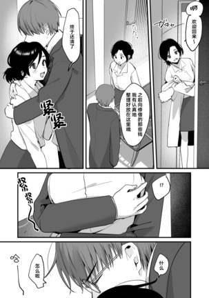 [Tamtam (Kiyotaro)] Mia to Shuu no 365-nichi ~Mishiranu Furari no Doukyo Seikatsu~ | 米亚和修的365天～两个陌生人的同居生活～ [Chinese] [莉赛特汉化组] - Page 42