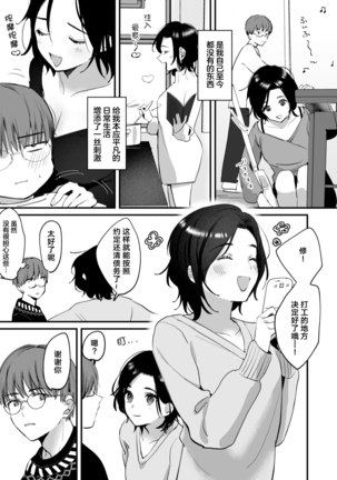 [Tamtam (Kiyotaro)] Mia to Shuu no 365-nichi ~Mishiranu Furari no Doukyo Seikatsu~ | 米亚和修的365天～两个陌生人的同居生活～ [Chinese] [莉赛特汉化组] - Page 14