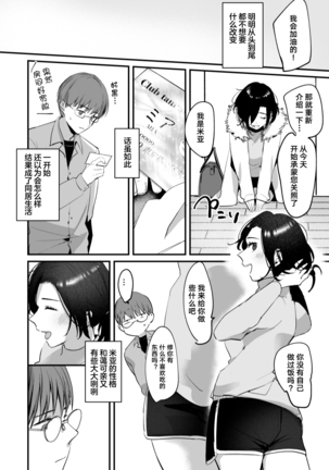 [Tamtam (Kiyotaro)] Mia to Shuu no 365-nichi ~Mishiranu Furari no Doukyo Seikatsu~ | 米亚和修的365天～两个陌生人的同居生活～ [Chinese] [莉赛特汉化组] - Page 13