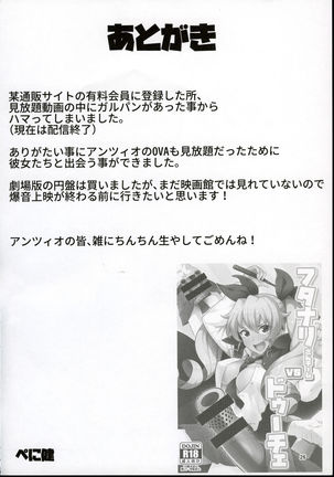 フタナリさんチームvsドゥーチェ Page #23